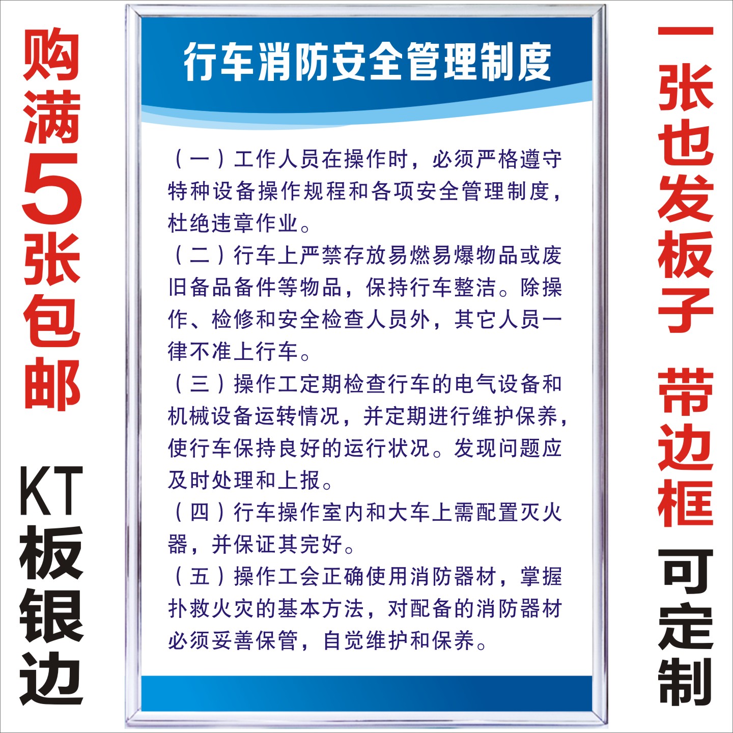 行车消防安全管理制度牌十不吊操作规程风险告知牌KT板定制定做
