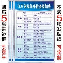 汽车常规保养检查周期表二三类维修理厂制度标标牌KT边框看板上墙