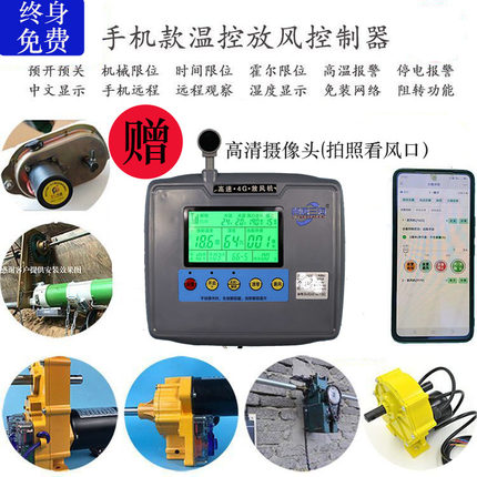冀唐三海温室大棚自动放风机 温控仪表控制器卷膜机开关24V220V