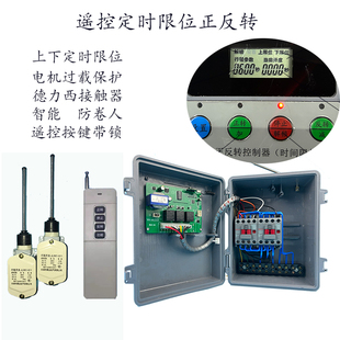 大棚卷帘电动机正反转时间限位清粪喂料机控制器遥控开关配电箱