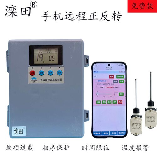 正反转喂料倒顺无线大棚卷帘机