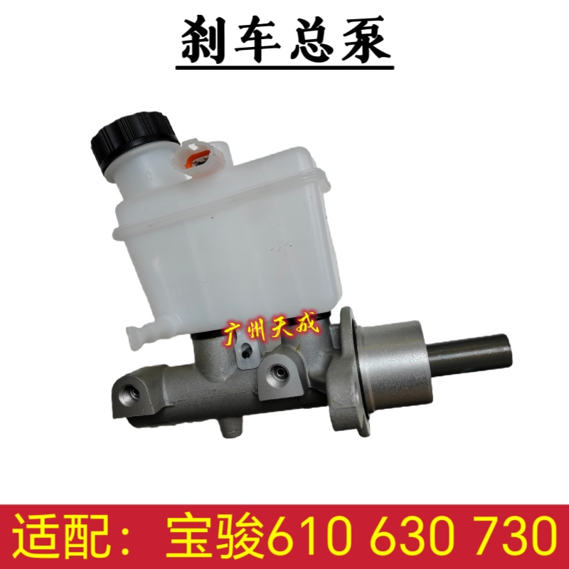 适用于宝骏610 630 530 560 730刹车总泵制动总缸制动总泵配件