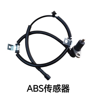 适用于东风小康C31 C52前轮后轮ABS传感器轮速度传感器 C32 C51