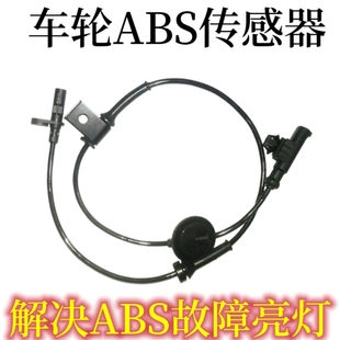 适用于长安欧尚X5 X7 A600 A800凌轩车轮ABS传感器轮速度传感器
