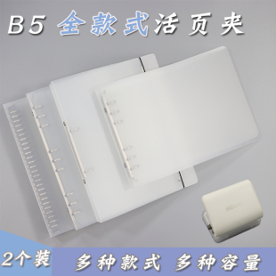 B5透明活页文件夹打孔磨砂斜纹手账本加大夹横竖快捞小容量2个装