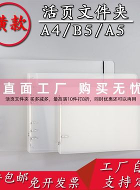 横款文件夹活页手账加大打孔A4B5A5磨砂斜纹透明2孔6孔可定制包邮