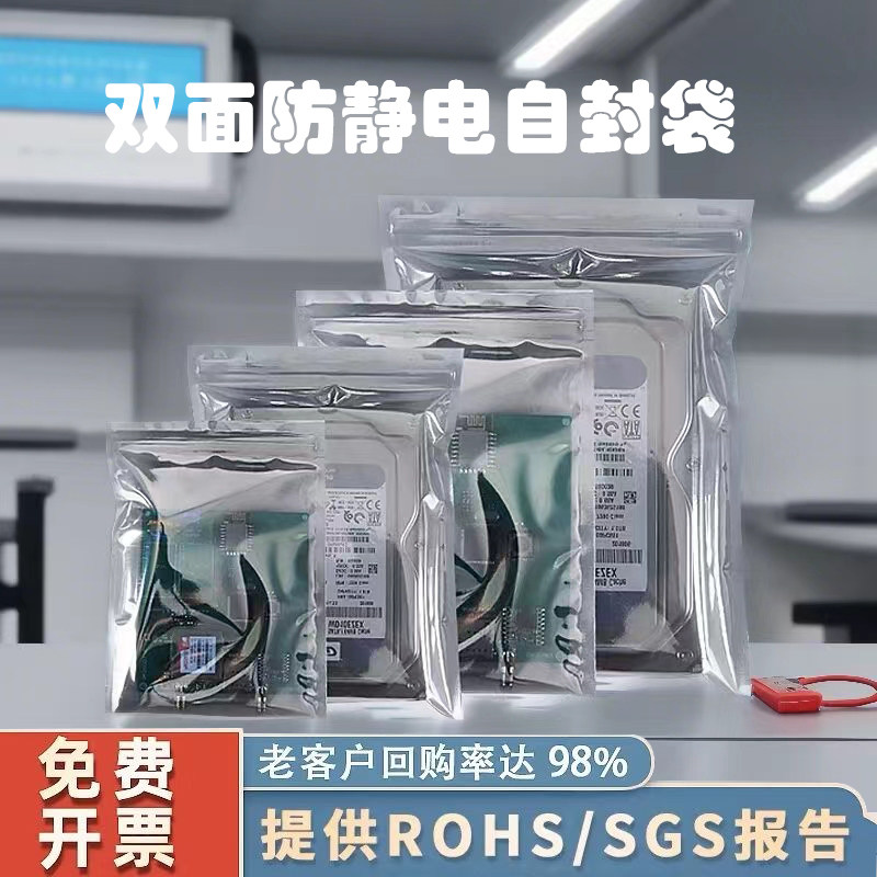 防静电自封袋屏蔽袋 半透明电子防静电袋