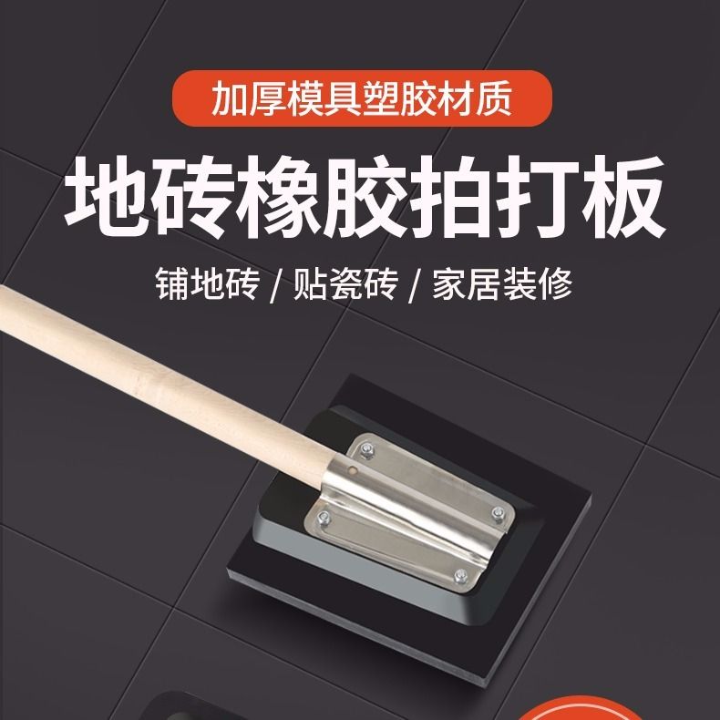 瓷砖地砖铺贴橡胶拍打板加厚塑料拍板贴墙砖地板砖瓦工铺贴神器