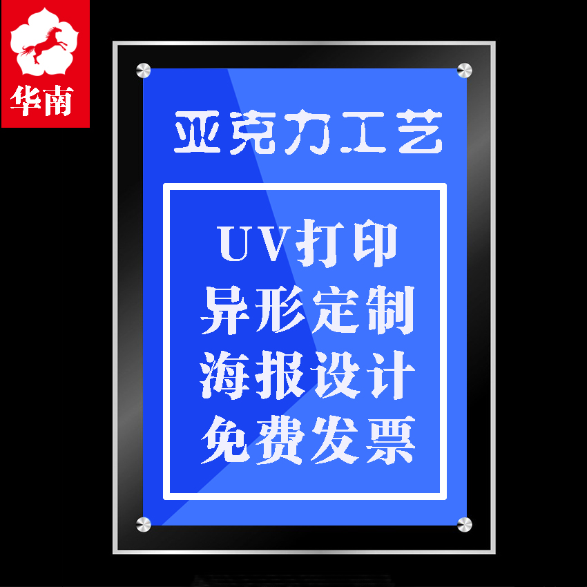 亚克力广告牌展示架透明有机玻璃展板双层夹板科室二维码牌UV打印 商业/办公家具 门型展架/丽屏展架 原图主图