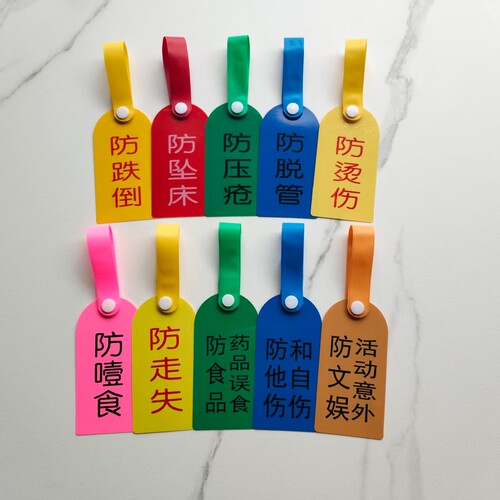 护理警示牌防水塑料树脂扣防生锈