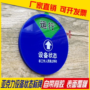 亚克力机器设备运行状态标识牌磁吸式带磁铁管理仪器指示牌标示牌