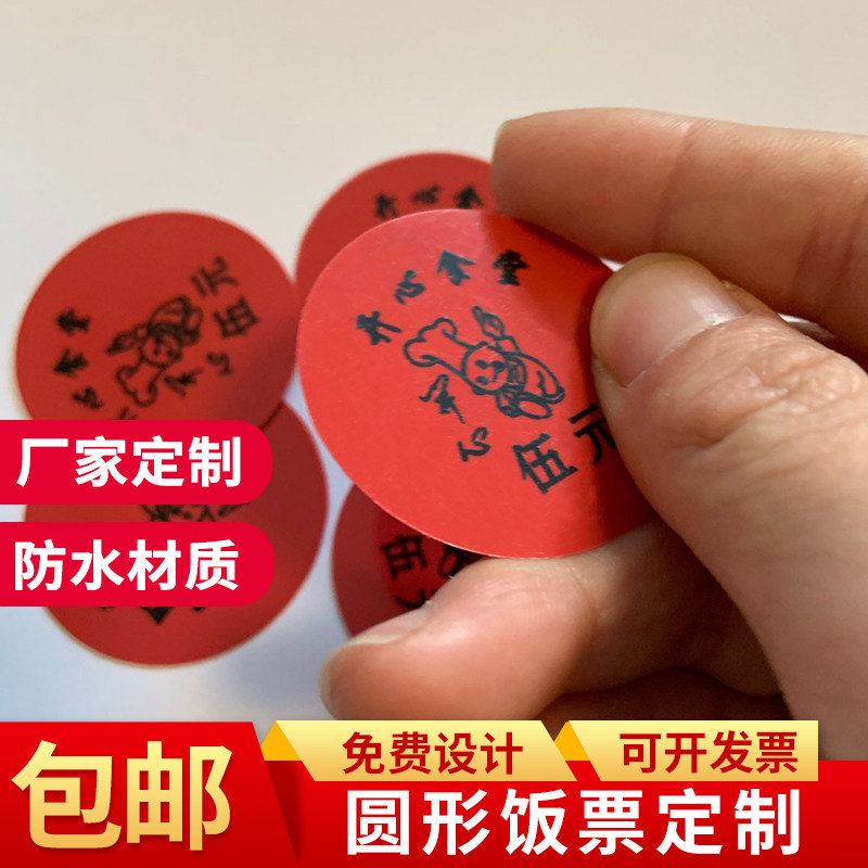 圆形餐卡定做学校饭票定制食堂pvc餐票票制作彩色积分卡饭菜票
