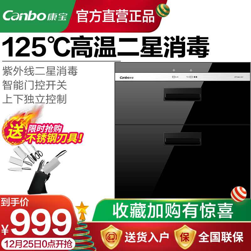 Canbo/¿µ±¦ ZTP108E-11ETÏû¶¾¹ñǶÈëʽ¼ÒÓà Ïû¶¾Íë¹ñÏâÇ¶Ê½ÌØ¼Û