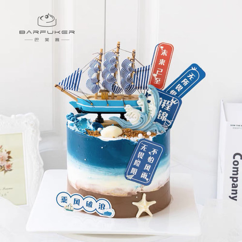巴芙客乘风破浪庆祝北京生日蛋糕