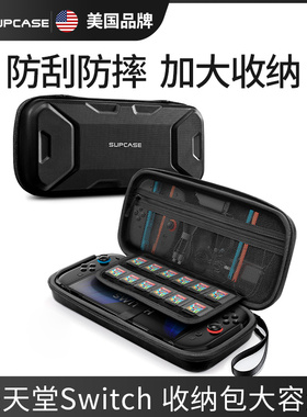 SUPCASE 适用任天堂switch2代收纳包防水加大防摔nintendo游戏机保护壳ns配件EVA磨砂便携大容量箱防刮2025新