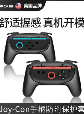 SUPCASE 适用于任天堂switch2代控制器保护壳Joy-Con分体式左右手柄保护套Nintendo硬防滑ns配件游戏机握把新