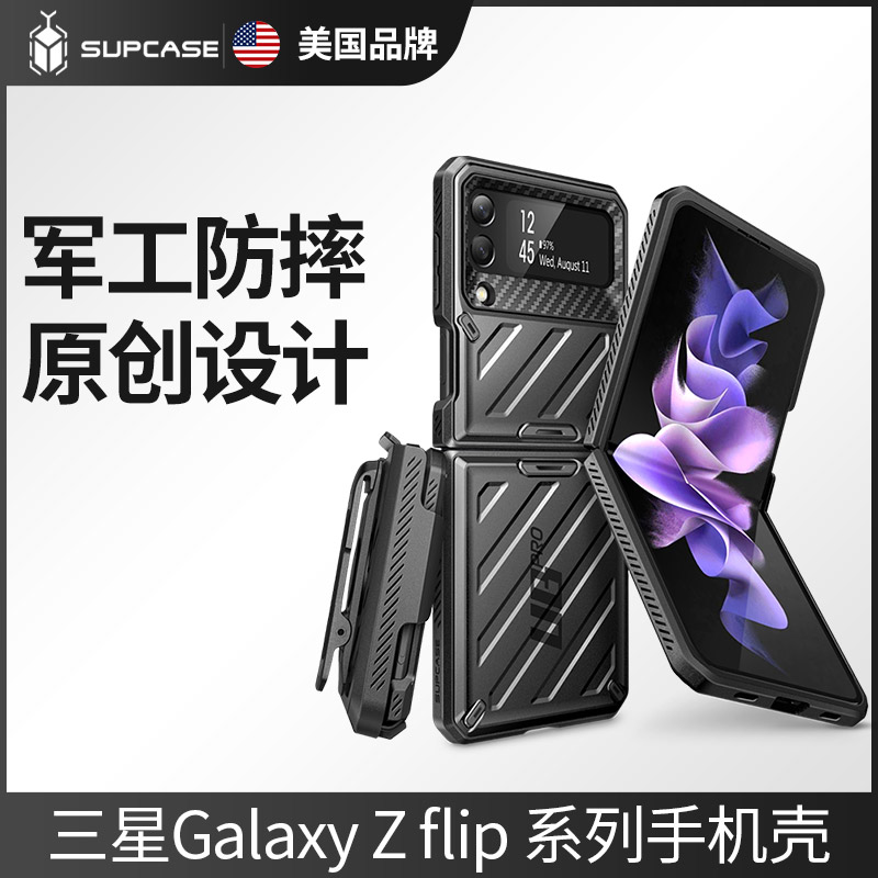 三星Flip4手机壳防摔炫酷保护套