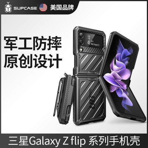三星Flip4手机壳防摔炫酷保护套