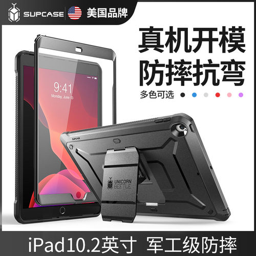 SUPCASEiPad10.2保护壳防摔
