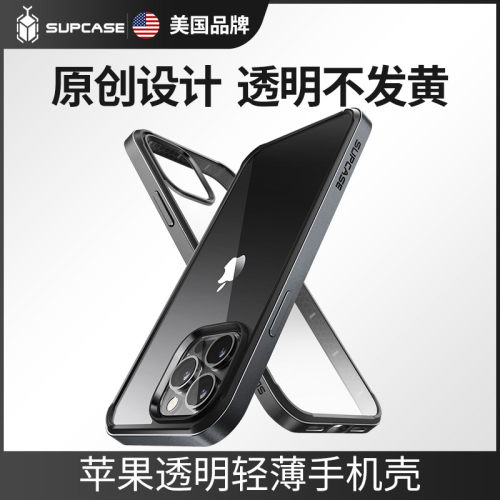 苹果13promax手机壳透明