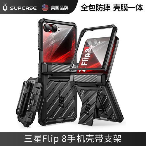 三星GalaxyZFlip8手机壳带支架