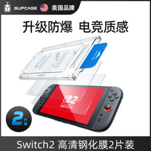 Switch2代高清钢化膜2片装