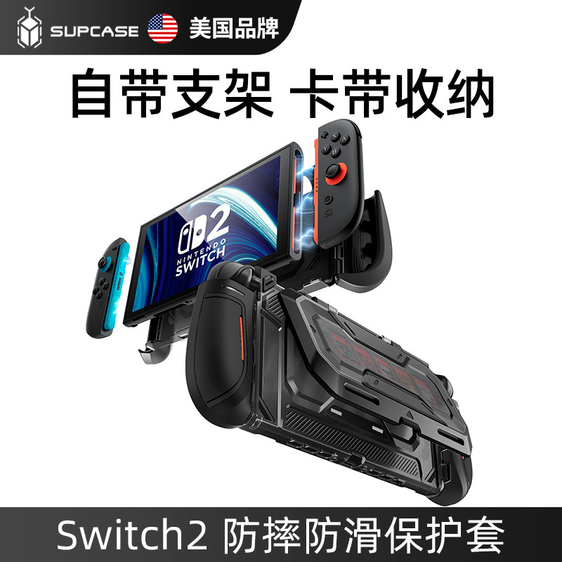 SUPCASE 适用任天堂switch2代游戏机保护套带支架卡带收纳软硬全包防摔壳一体式可折叠Joy-Con铰链2025新款