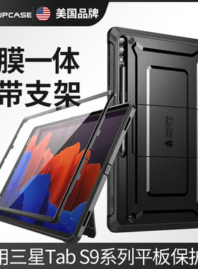 SUPCASE 适用三星galaxy Tab S10ultra平板壳s10fe保护套带支架笔槽S9+防摔硅胶软s9fe全包防摔屏保plus硬