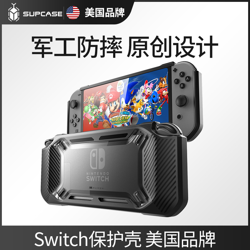 任天堂switch游戏机保护壳