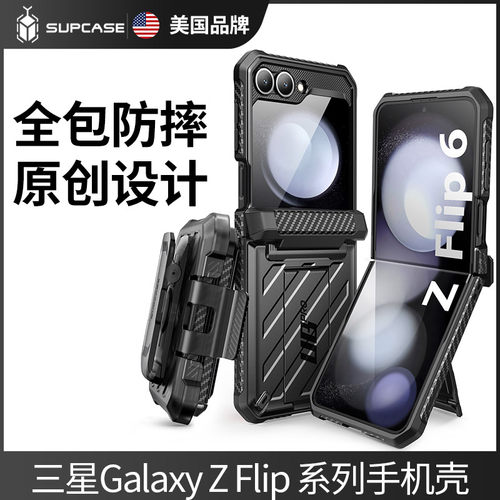 三星Flip6手机壳带支架防摔
