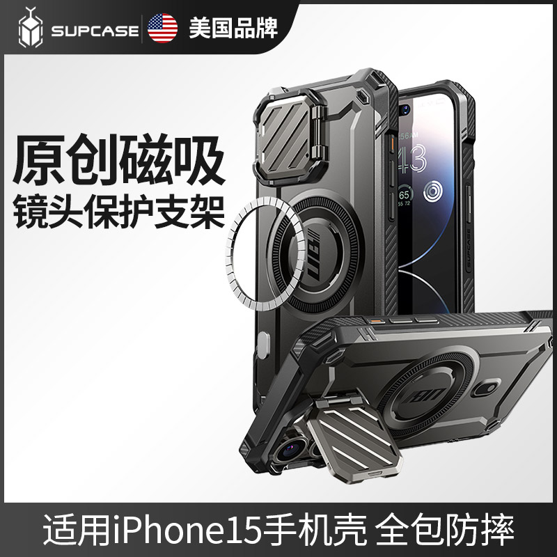 SUPCASE 适用苹果15promax手机壳强磁吸镜头保护支架magsafe充电防摔iPhone15全包软ip保护套硅胶tpu保护盖硬