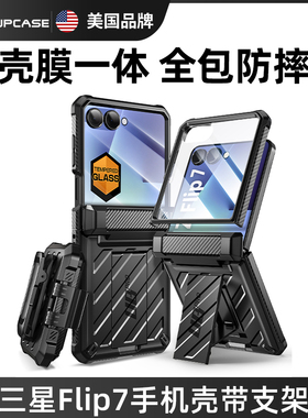 SUPCASE 适用三星Galaxy Z Flip7手机壳带支架钢化膜防摔防滑硅胶软5G保护套折叠Samsung翻盖硬高级2025新款