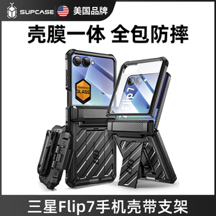 SUPCASE 适用三星Galaxy Z Flip7手机壳带支架钢化膜防摔防滑硅胶软5G保护套折叠Samsung翻盖硬高级2025新款