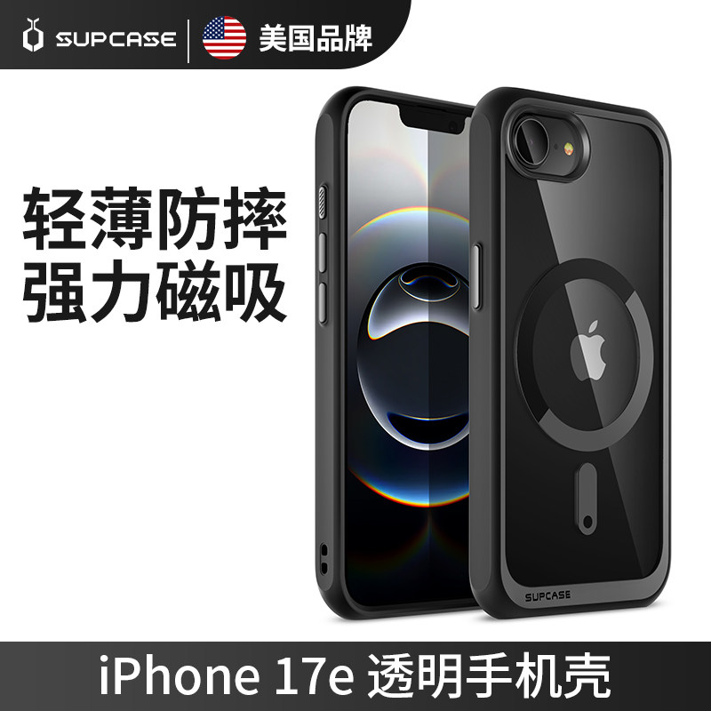 SUPCASE 适用苹果iPhone17e磁吸手机壳magsafe保护套轻薄透明16e全包气囊全包防摔ip硬tpu男女通用2026新款