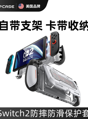 SUPCASE 适用任天堂switch2代游戏机保护套带支架卡带收纳软硬全包防摔壳一体式可折叠Joy-Con铰链2025新款