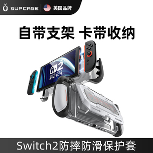 Con铰链2025新款 可折叠Joy 适用任天堂switch2代游戏机保护套带支架卡带收纳软硬全包防摔壳一体式 SUPCASE