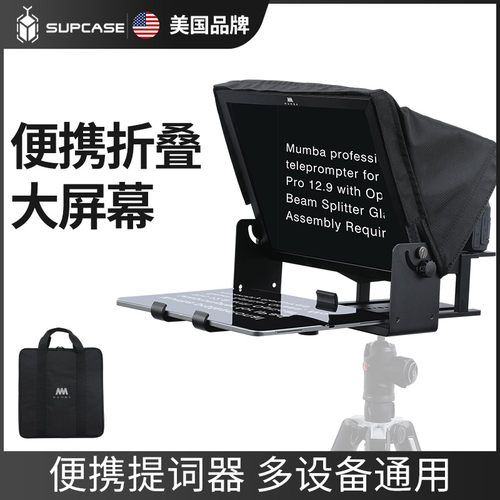 手机平板通用提词器大屏幕高清