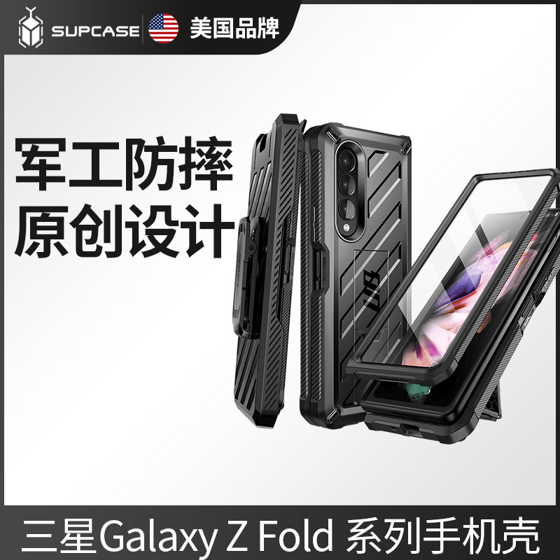 supcase三星手机壳全包