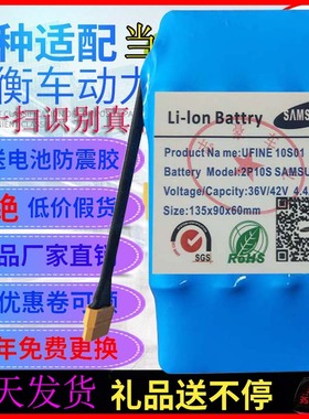 平衡车锂电池36V4.4Ah4400毫安通用电动双轮扭扭车动力大容量电瓶