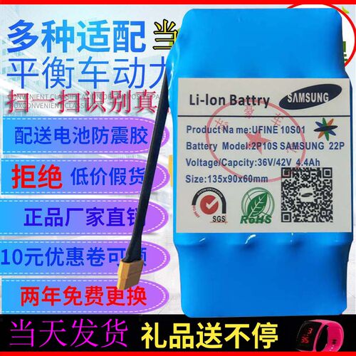 平衡车电池36V通用动力5C锂电