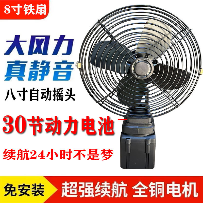 8寸摇头电风扇金属款锂电通用头电动风扇户外露营野炊野钓家用扇