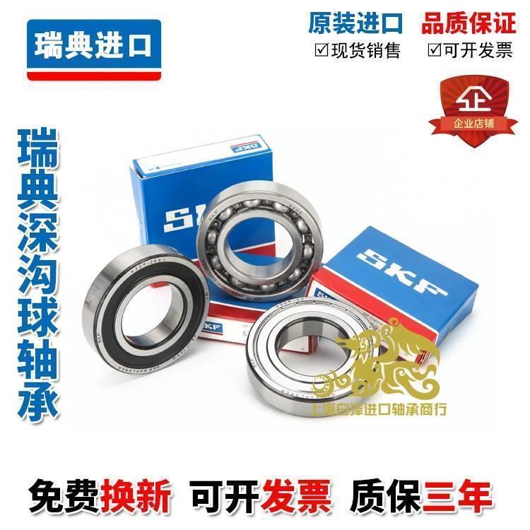 高速进口SKF轴承 61806 61807 61808 61809 61810 61811 2Z/2RS1H