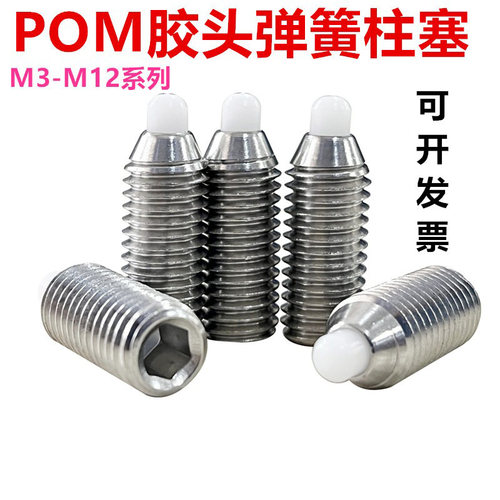 pom内六角弹簧弹性柱塞定位波珠