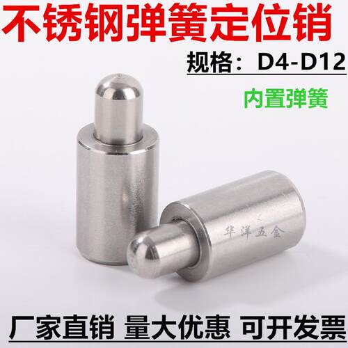 小径弹簧柱塞光身定位销圆柱销