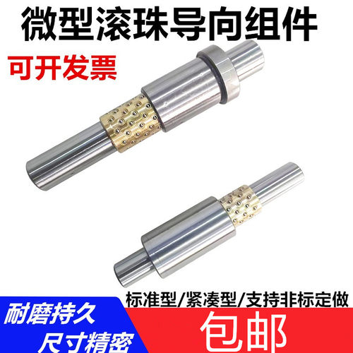 微型滚珠衬套滑套导柱导套