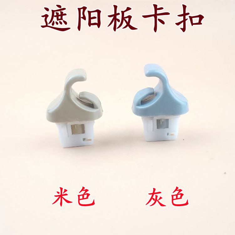 适用本田雅阁奥德赛CRV思铂睿思域杰德飞度遮阳板化妆镜卡扣卡子