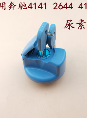 适用三一中联奔驰泵车配件4141 2644 4144 卡车 牵引车 尿素箱盖