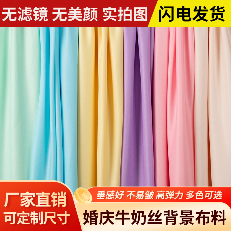 浅紫色双面弹布幔牛奶丝婚礼背景布垂感好户外婚礼装饰甜品台背景