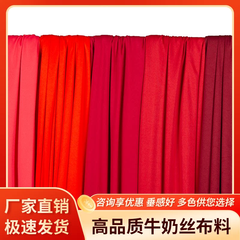 2026酒红背景布喜庆大红色牛奶丝弹力布婚庆吊顶布幔酒店婚礼装饰