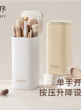 里序化妆刷收纳筒按压式开盖刷桶桌面收纳盒防尘带盖口红收纳笔筒